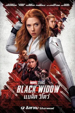 Black Widow (2021) แบล็ค วิโดว์